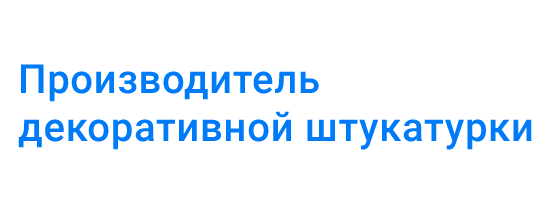 Производитель декоративной штукатурки: Редизайн и оптимизация интернет-магазина