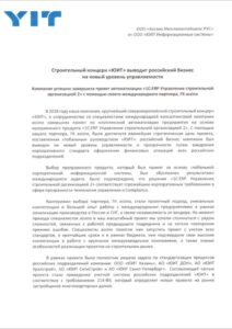 1 722x1024 1 212x300 - Строительный концерн ЮИТ выразил благодарность ГК assino за успешное сотрудничество