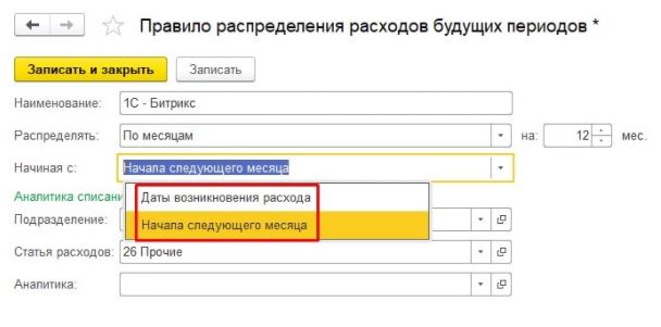 002a - Расходы будущих периодов в 1С ERP