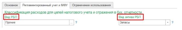 003a - Расходы будущих периодов в 1С ERP