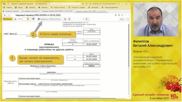 002k - Кадровый ЭДО в программах 1С