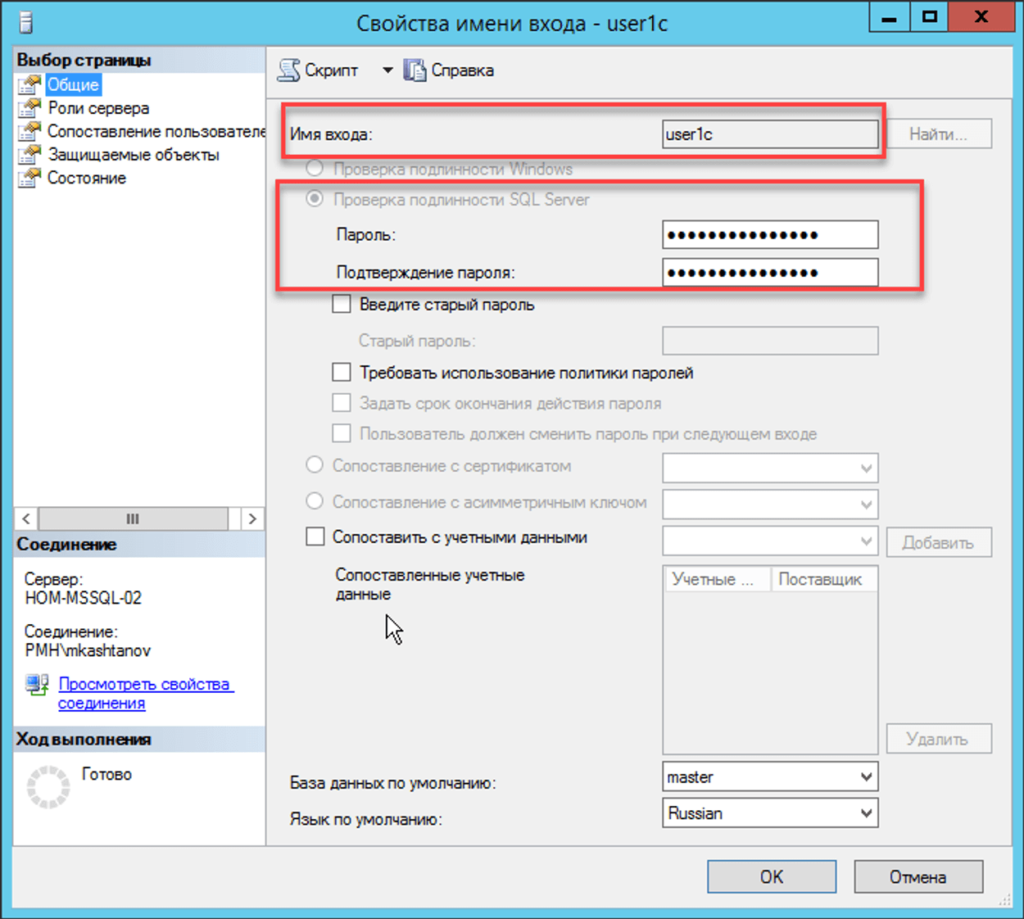 risunok 7 1024x919 1 - Установка и настройка MS SQL для 1С