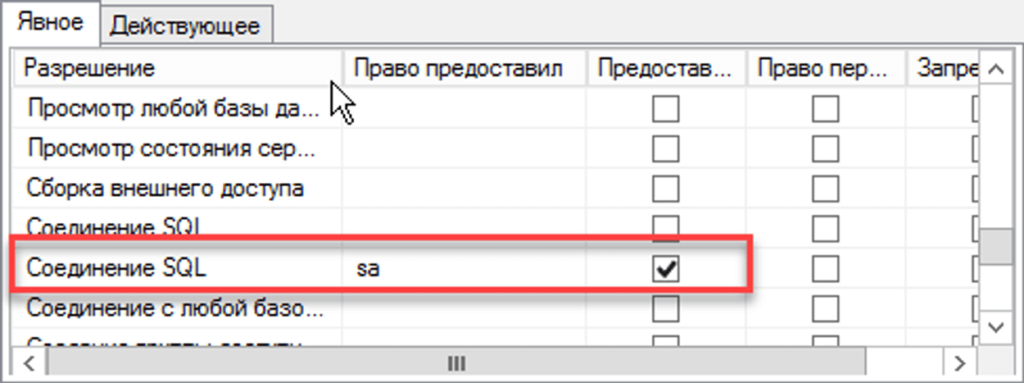 risunok 9 1024x383 1 - Установка и настройка MS SQL для 1С