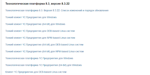 1 - Инструкция: как обновить платформу 1С на сервере за 11 шагов