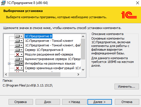 4 - Инструкция: как обновить платформу 1С на сервере за 11 шагов