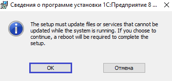 8 - Инструкция: как обновить платформу 1С на сервере за 11 шагов