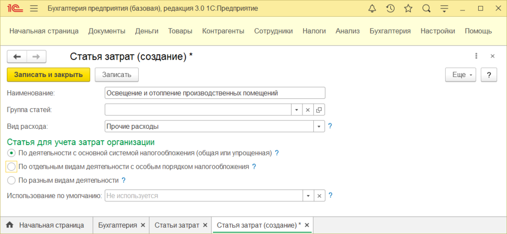 risunok 10 sozdanie statej zatrat v 1sbuhgalteriya 1024x474 - Настройка 1С:Бухгалтерия 8.3 — пошаговая инструкция