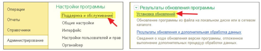 risunok 14 obnovlenie 1sbuhgalterii cherez samu programmu 1024x202 1 - Настройка 1С:Бухгалтерия 8.3 — пошаговая инструкция