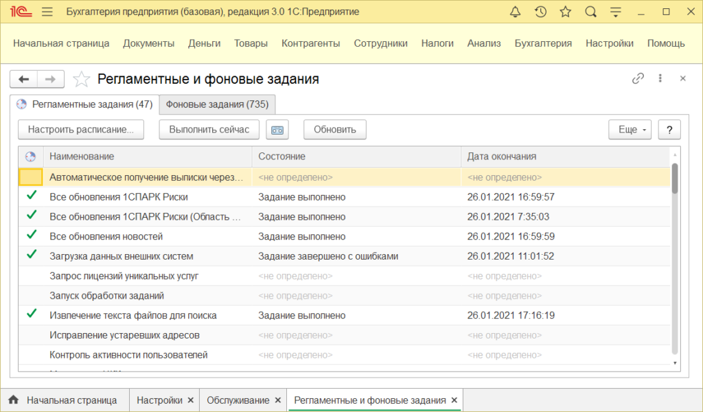 risunok 19 reglamentnye i fonovye zadaniya 1024x600 - Настройка 1С:Бухгалтерия 8.3 — пошаговая инструкция