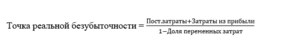 snimok ekrana 2023 09 05 v 22.41.54 1024x187 - Точка безубыточности: что это такое, примеры расчетов и формулы