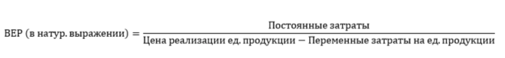 snimok ekrana 2023 09 05 v 23.36.02 1024x119 1 - Точка безубыточности: что это такое, примеры расчетов и формулы