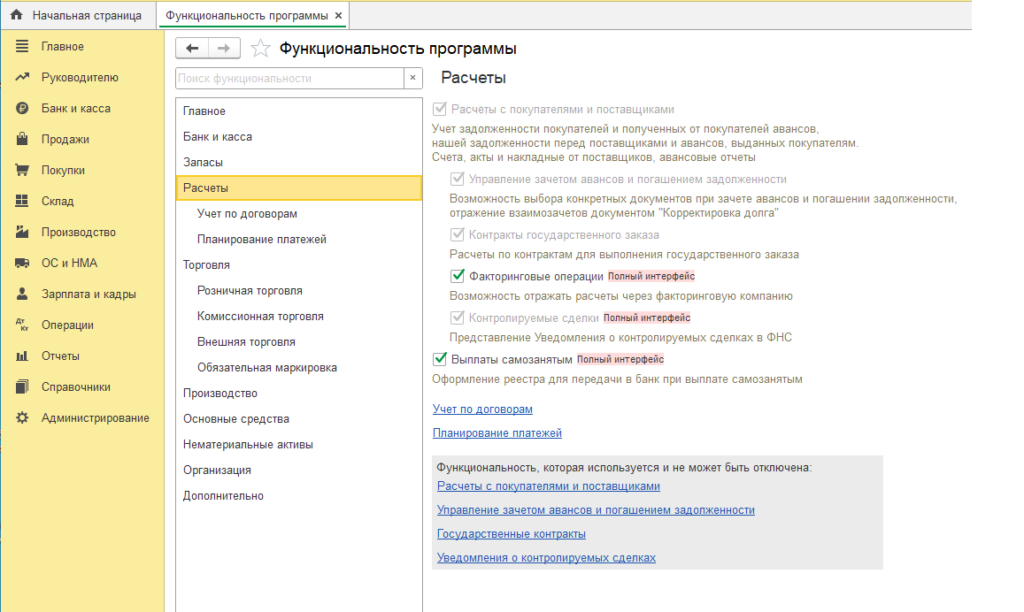 1 raschety 1024x612 - Как оформить расчеты с самозанятыми в 1С: два способа