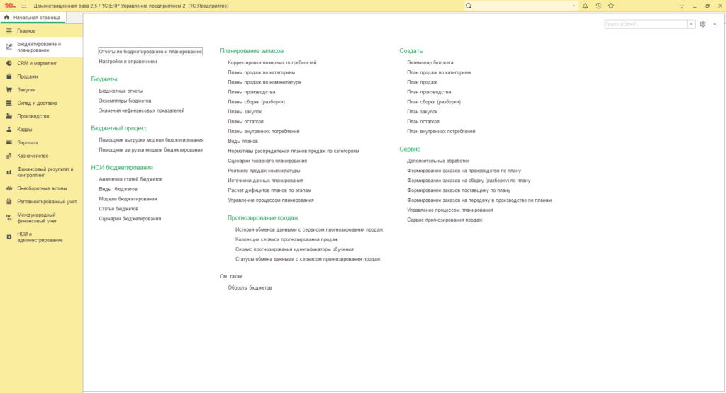 2bjudzhet 1024x555 - 1С ERP Управление предприятием 2: возможности, особенности внедрения и применения в бизнесе