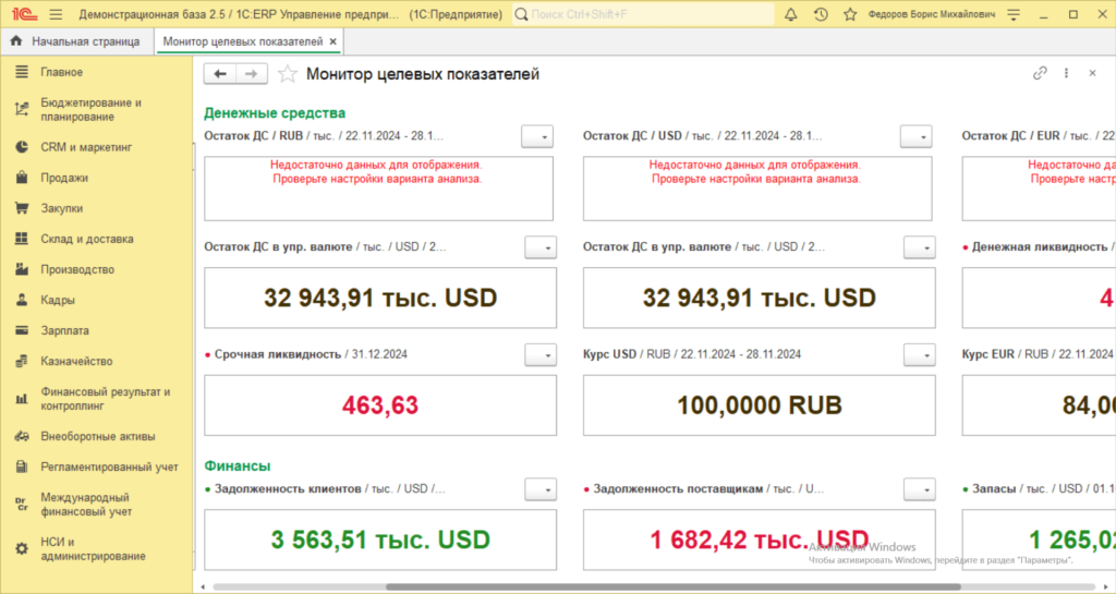 4 analitics 1024x545 - Настройка 1С:ERP Управление предприятием 2: Краткое руководство